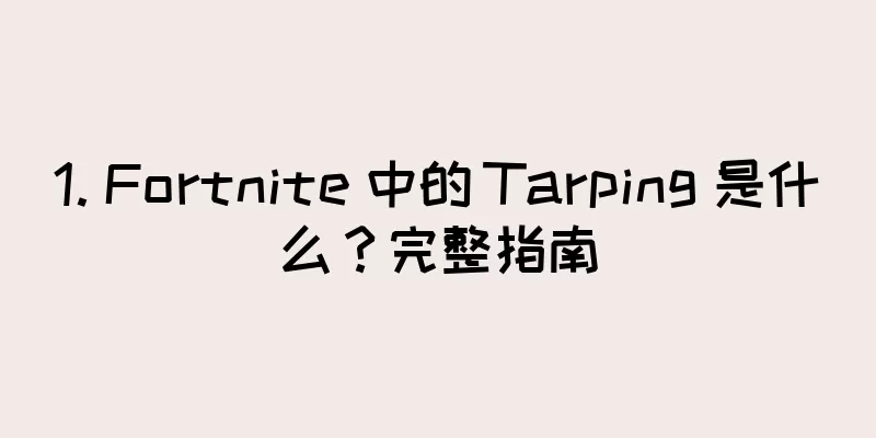 1. Fortnite 中的 Tarping 是什么？完整指南