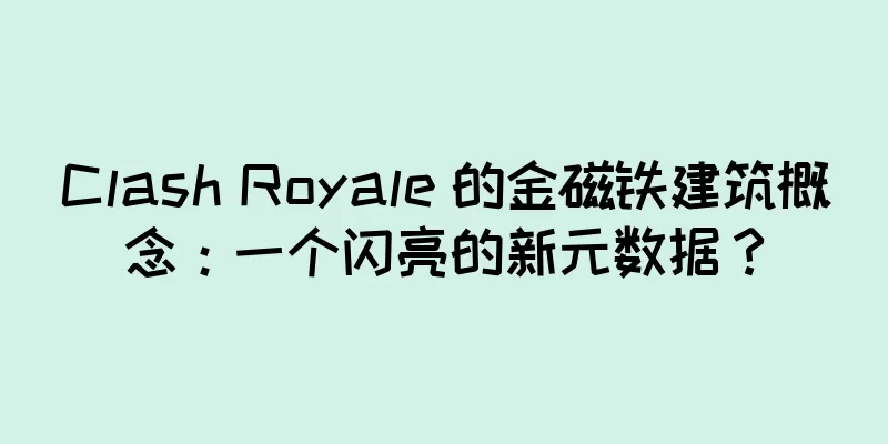 Clash Royale 的金磁铁建筑概念：一个闪亮的新元数据？