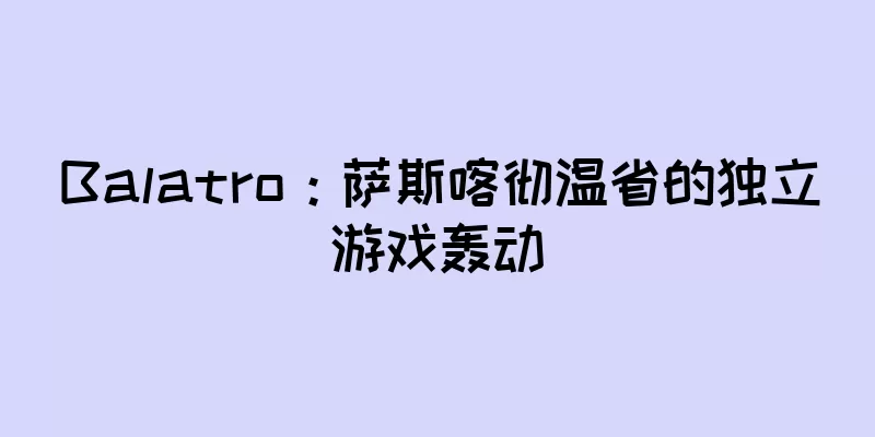 Balatro：萨斯喀彻温省的独立游戏轰动