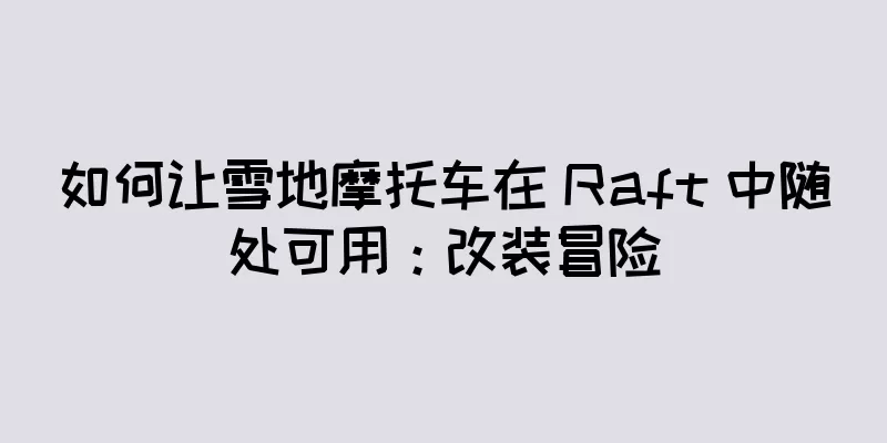 如何让雪地摩托车在 Raft 中随处可用：改装冒险