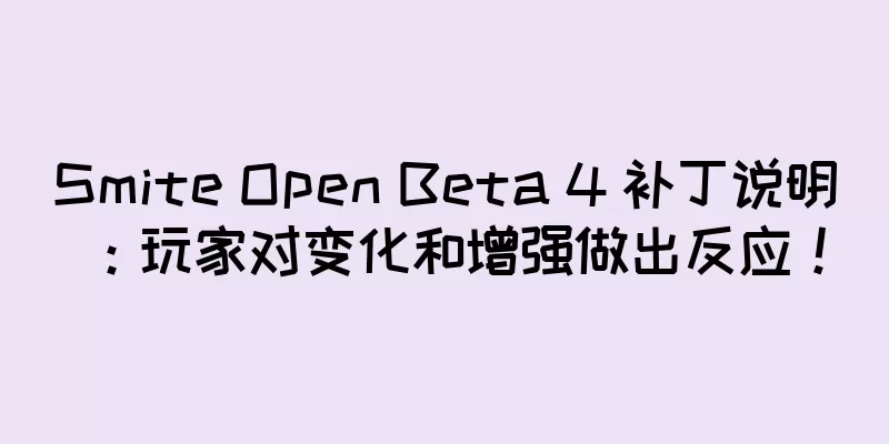 Smite Open Beta 4 补丁说明：玩家对变化和增强做出反应！