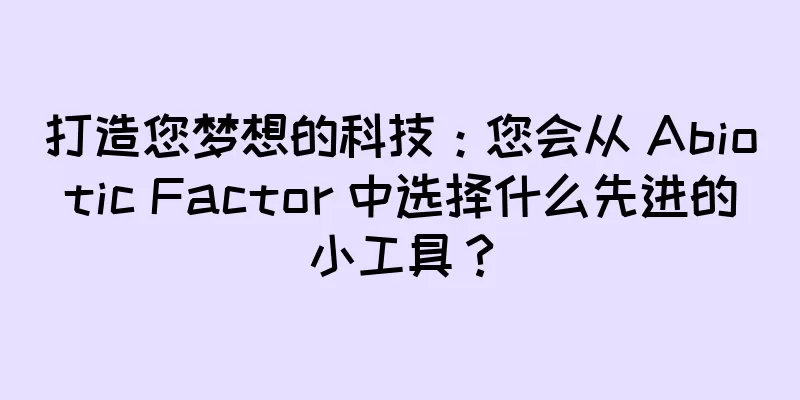 打造您梦想的科技：您会从 Abiotic Factor 中选择什么先进的小工具？