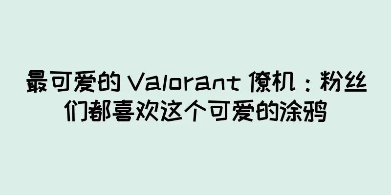 最可爱的 Valorant 僚机：粉丝们都喜欢这个可爱的涂鸦