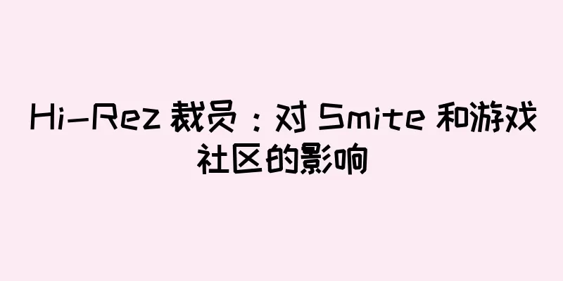 Hi-Rez 裁员：对 Smite 和游戏社区的影响