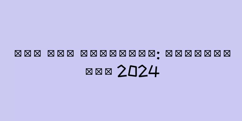 Дип рок галактик: Статистика 2024
