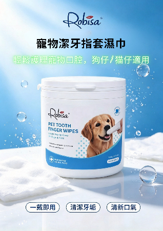Robisa 寵物潔齒指套 1盒/50個