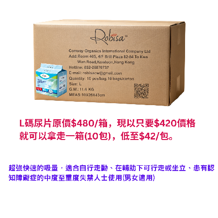 Robisa 成人尿片L碼(10包)/箱