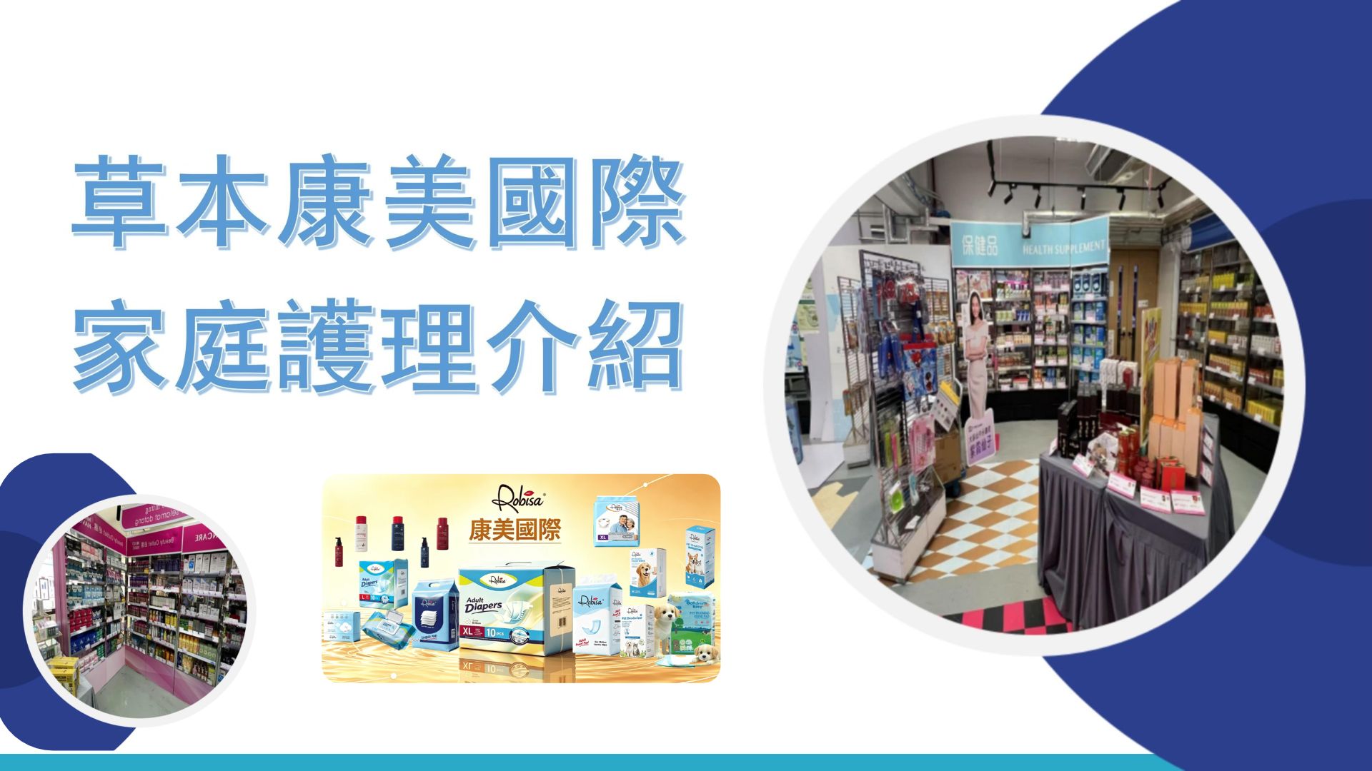 家庭護理