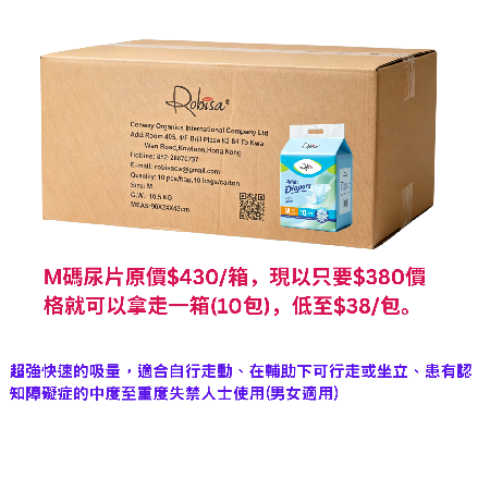 Robisa 成人尿片M碼 (10包)/箱