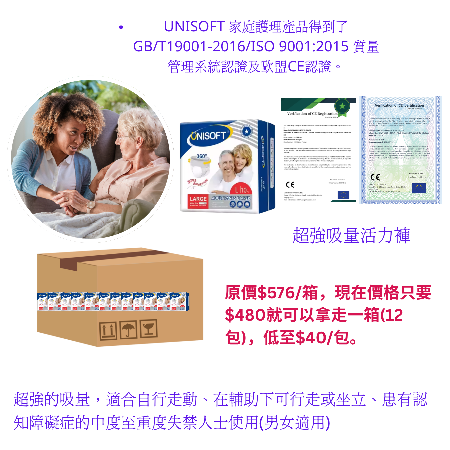 Unisoft360°超強吸收成人活力褲 L碼(12/包)/箱