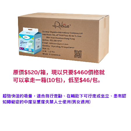 Robisa 成人尿片XL碼(10包)/箱
