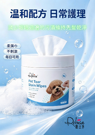 Robisa 寵物眼部濕巾 一盒50片